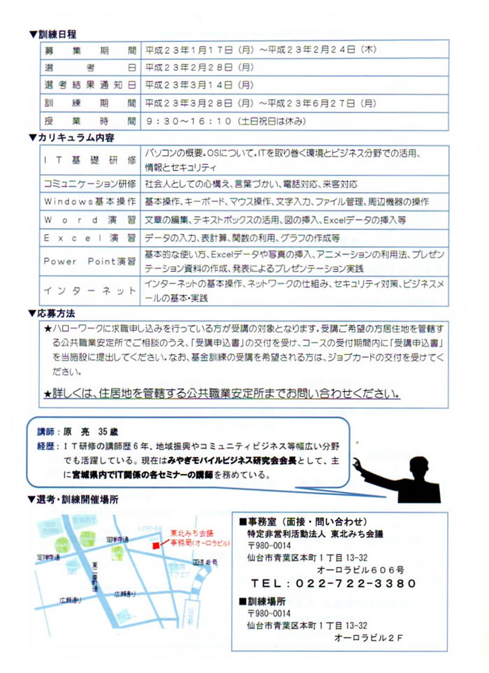 ITビジネス基礎課の内容