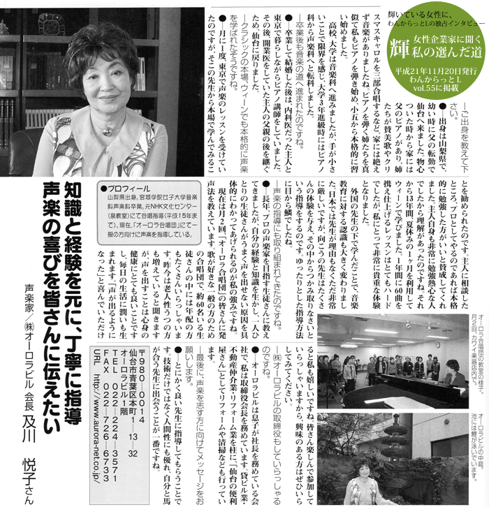 オーロラビル会長 及川悦子　わんからっとL vol.55「輝 私の選んだ道」に掲載　記事