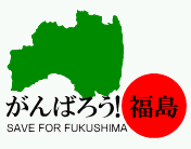 福島県出身の有名人 芸能人一覧 敬称略